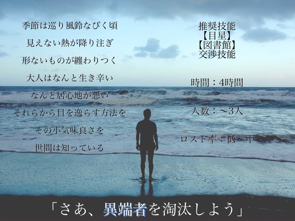 【CoCシナリオ】わくらば