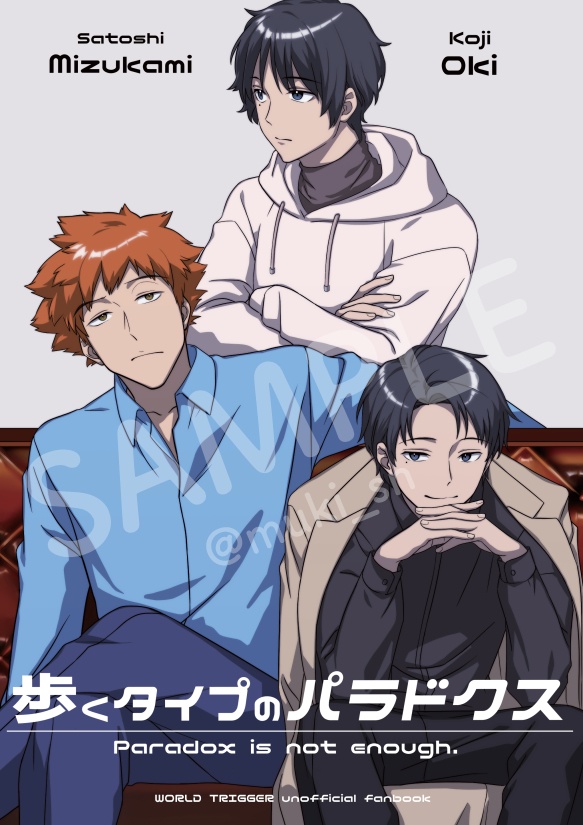 歩くタイプのパラドクス（文庫版）