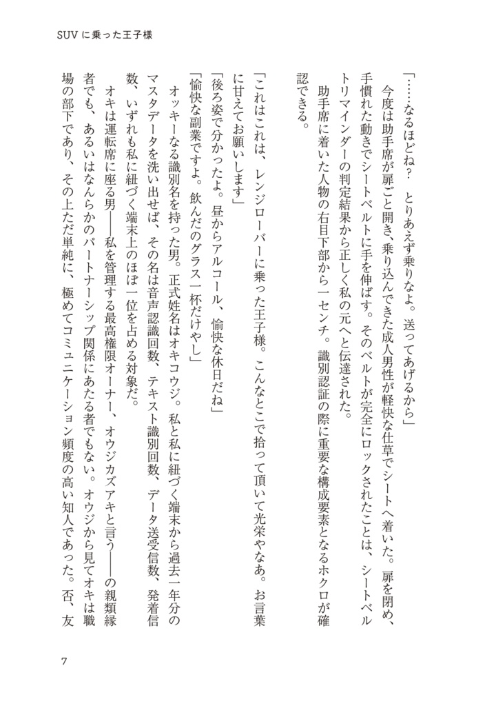 SUVに乗った王子様