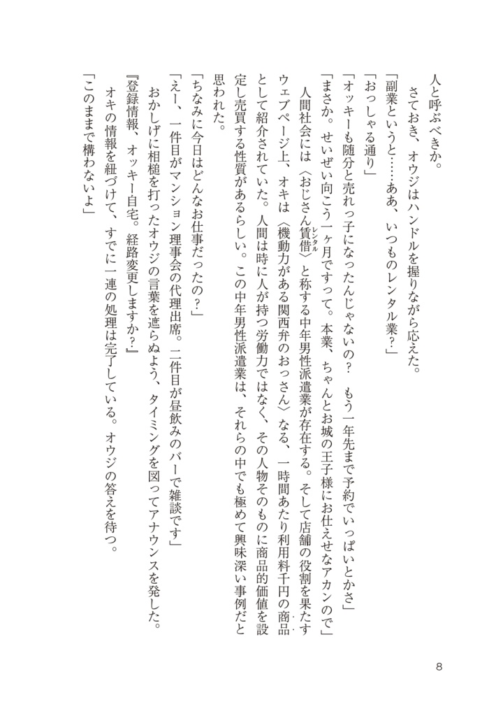 SUVに乗った王子様