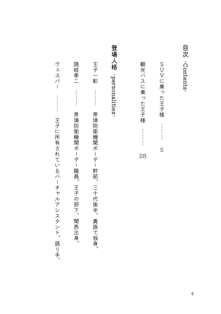 SUVに乗った王子様