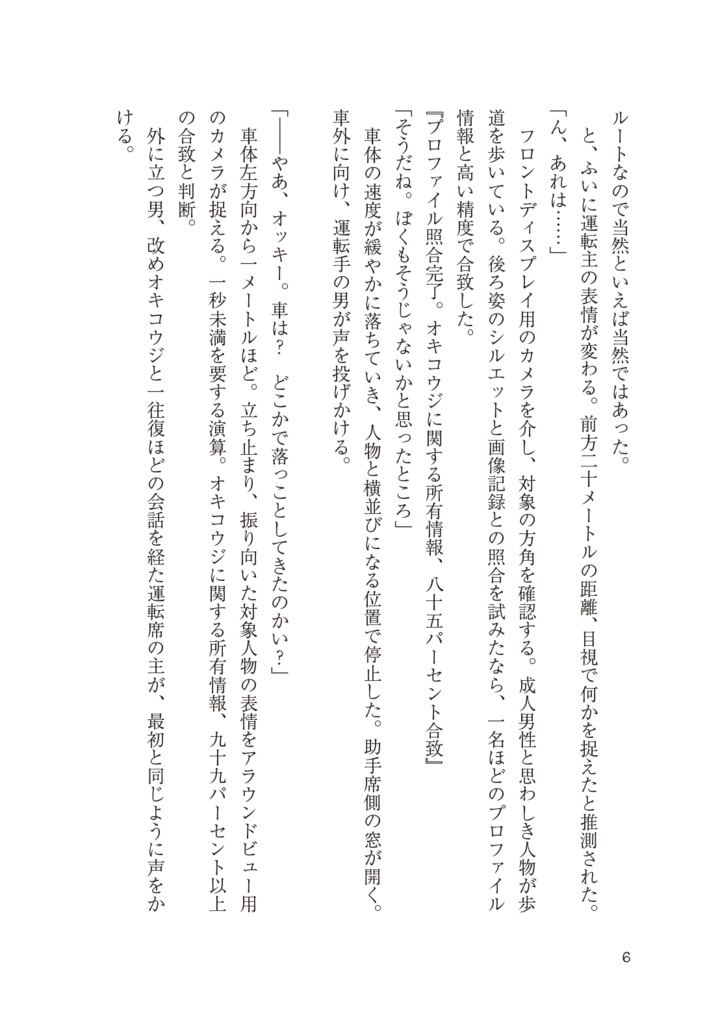 SUVに乗った王子様