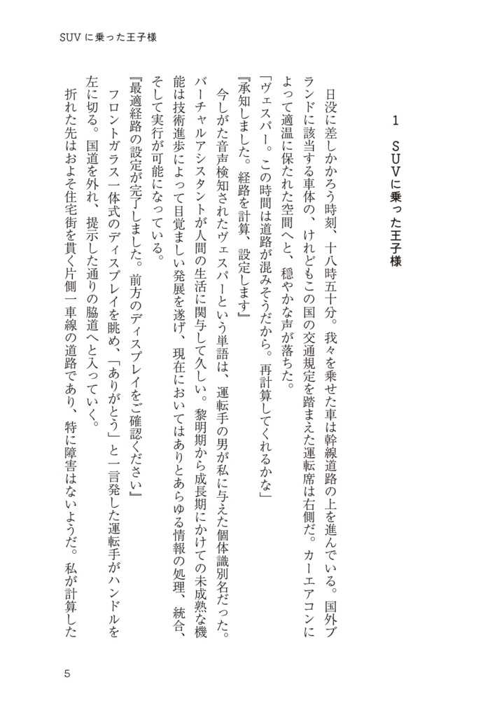 SUVに乗った王子様