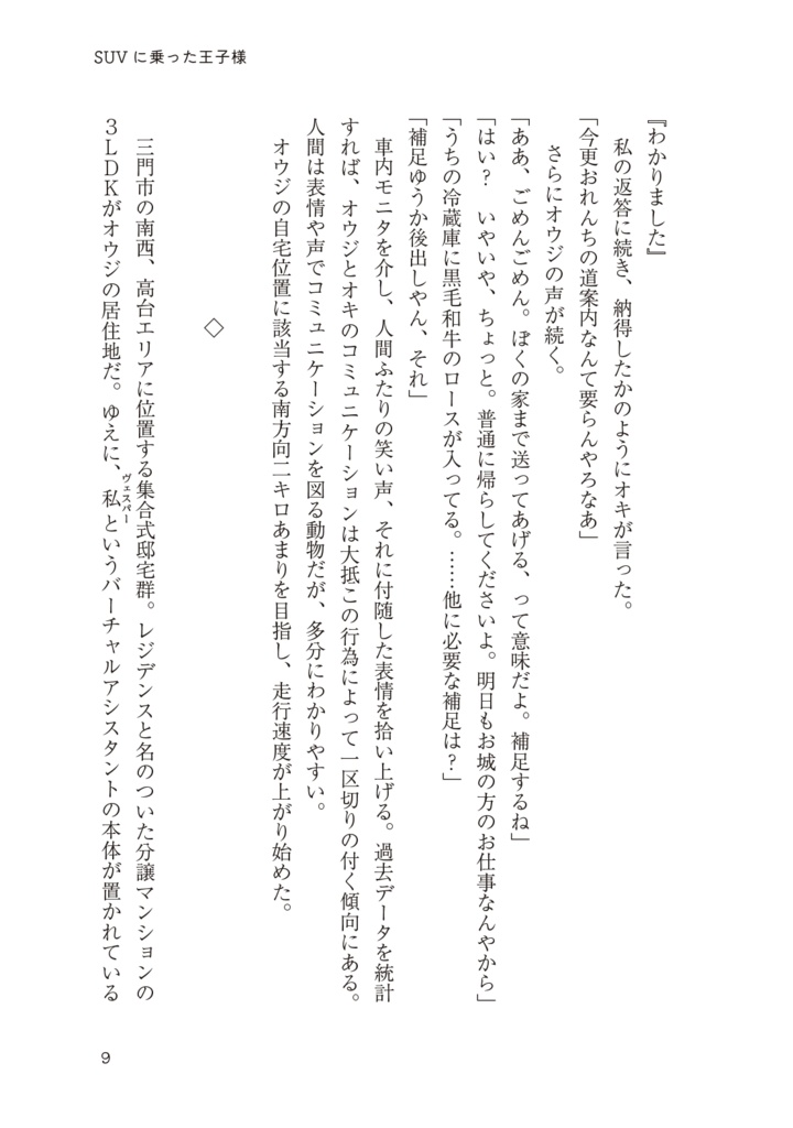 SUVに乗った王子様