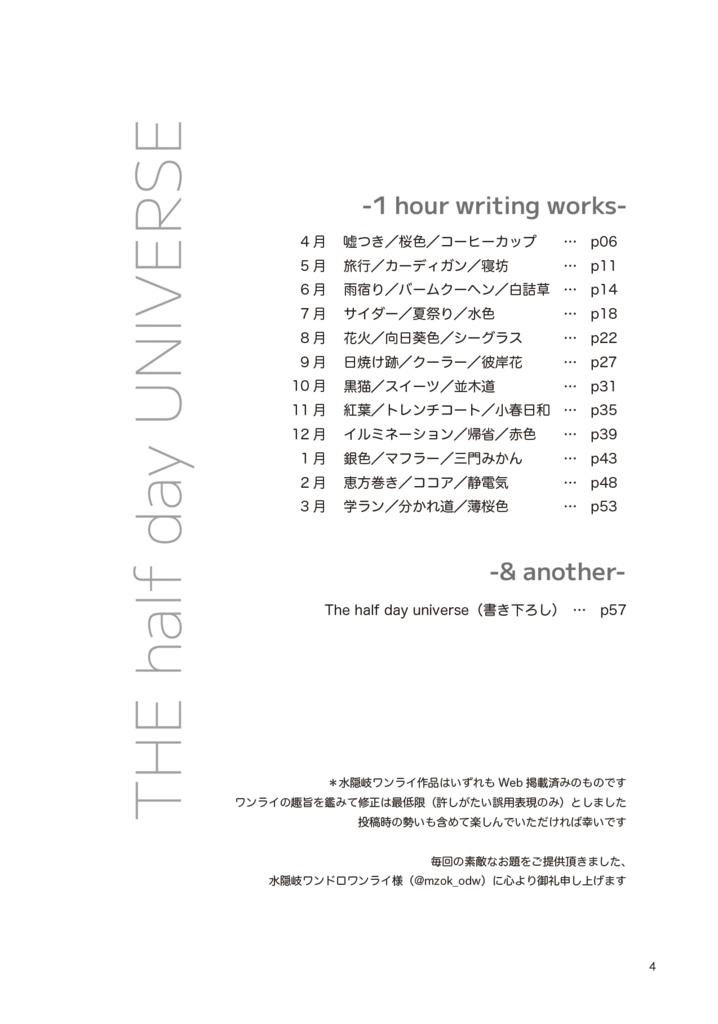 THE half day UNIVERSE