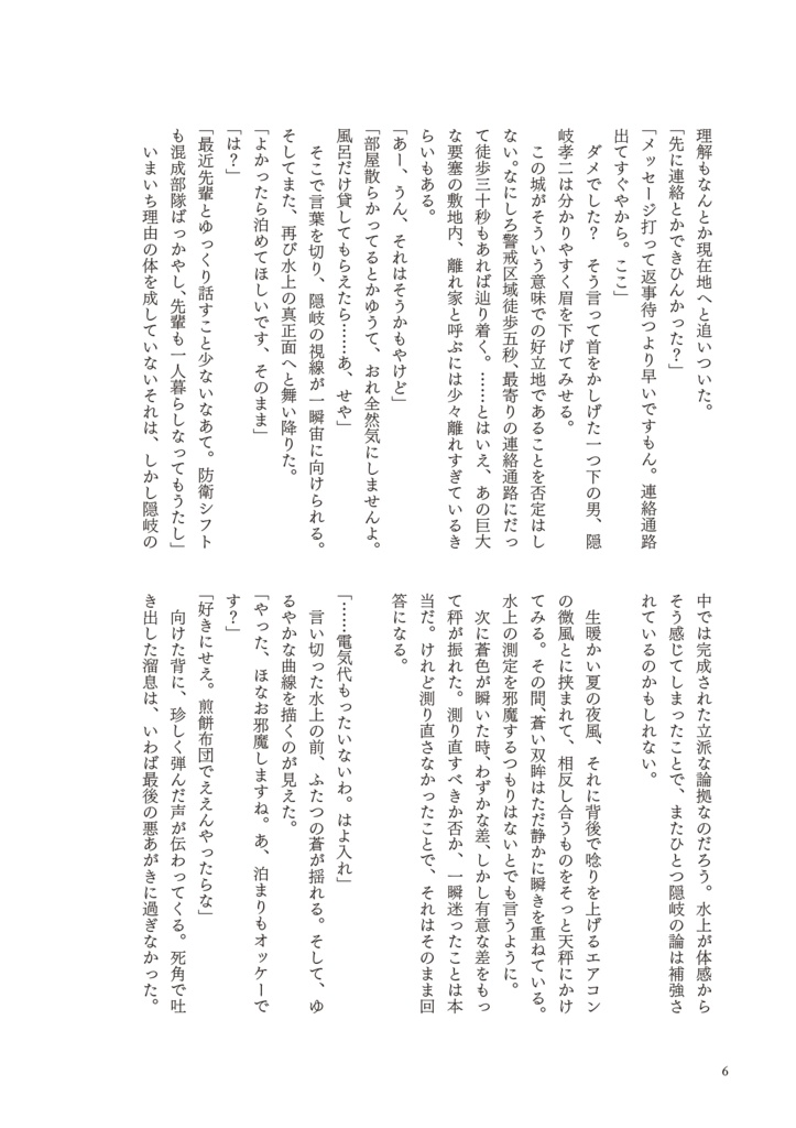 宵、あるいは境界線