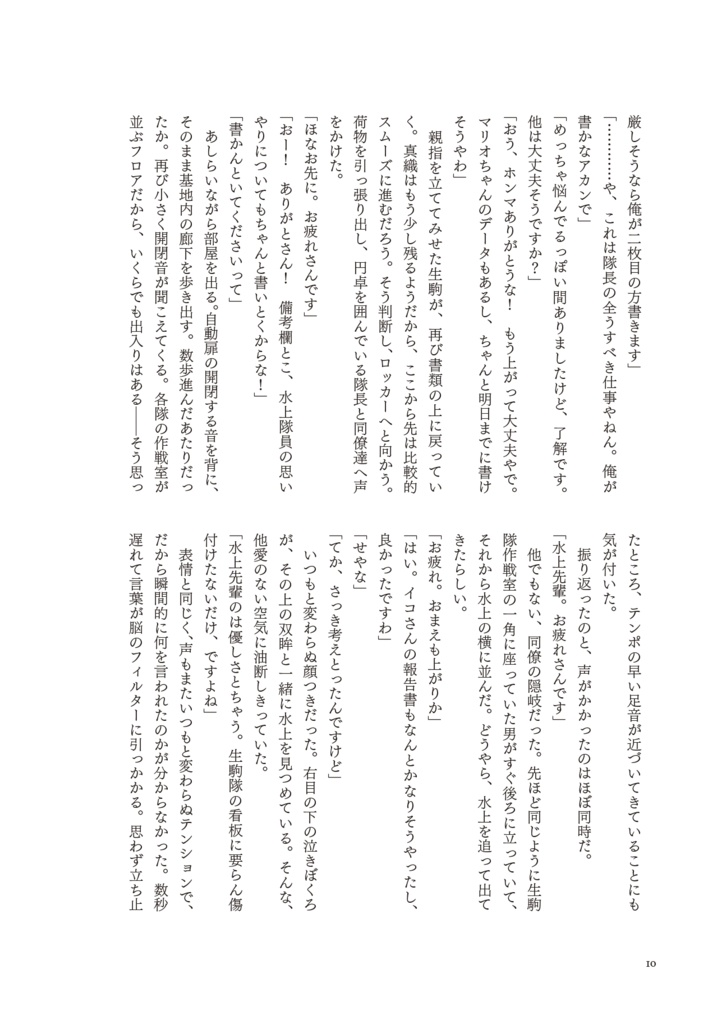 宵、あるいは境界線