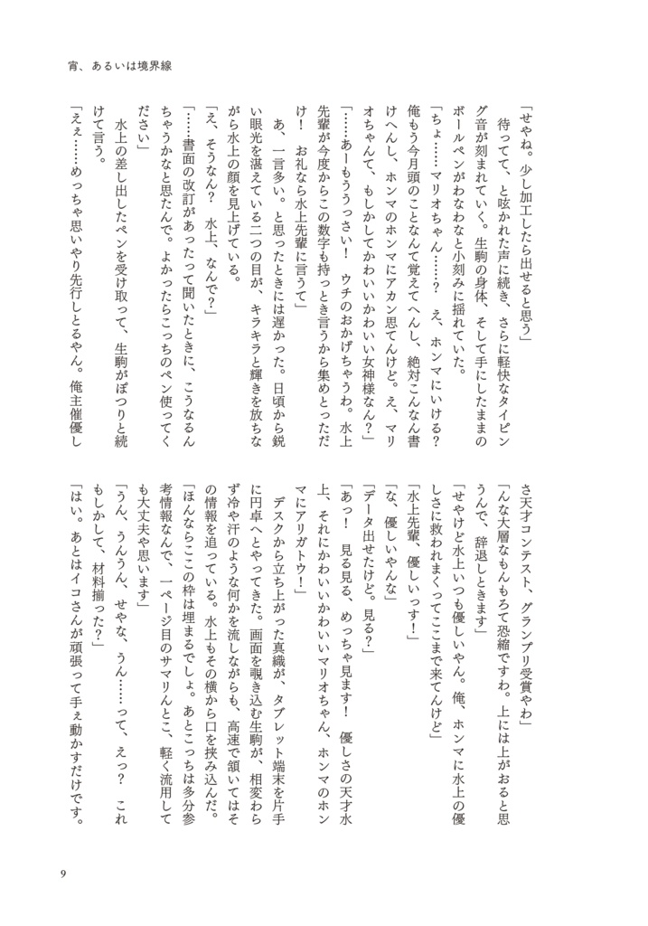 宵、あるいは境界線