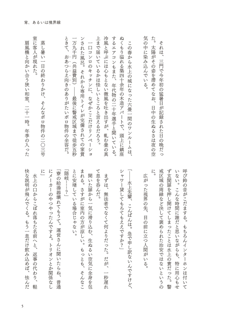 宵、あるいは境界線