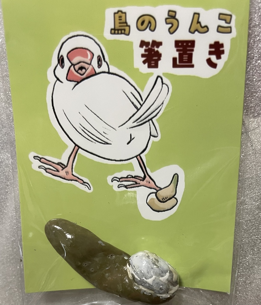 鳥のうんこの箸置き