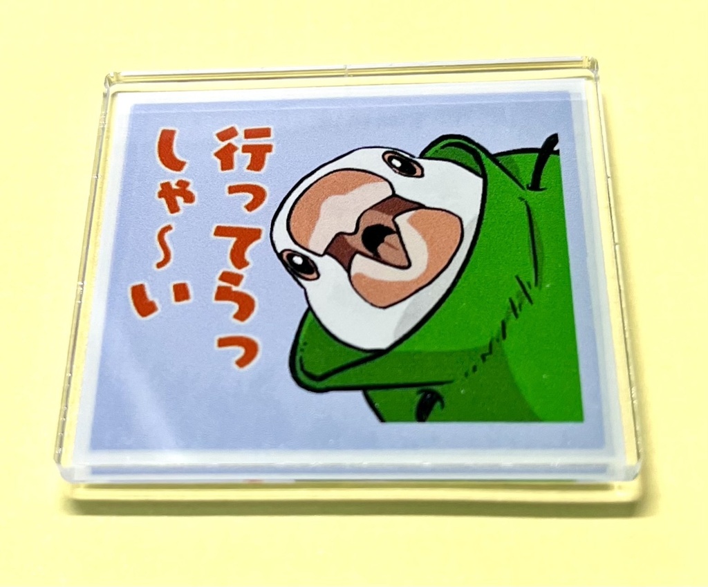 あいさつアクマグ