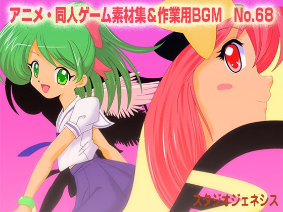 アニメ・同人ゲーム素材集＆作業用BGM　No.68