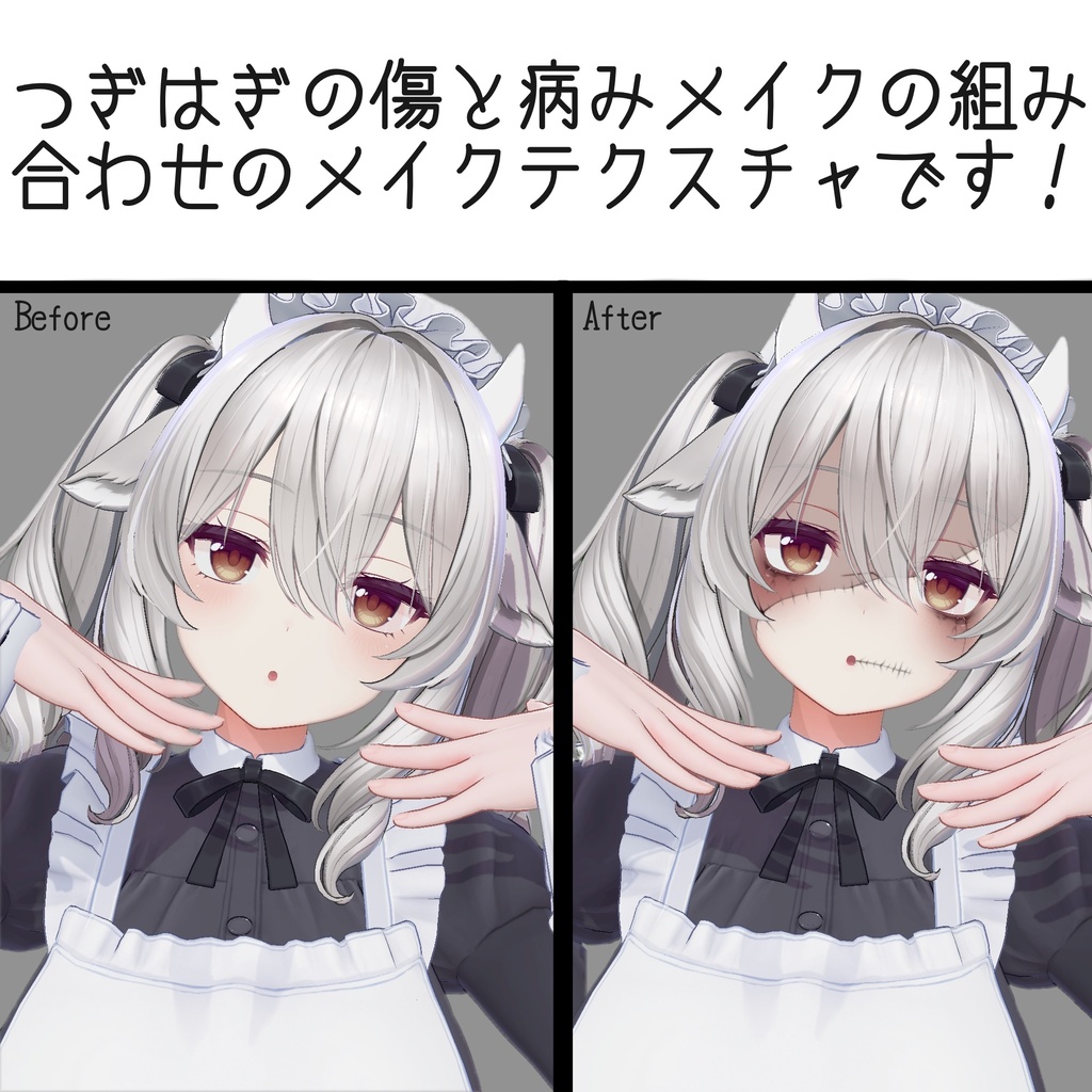 つぎはぎ傷顔病みメイクテクスチャ【ミルティナ用】