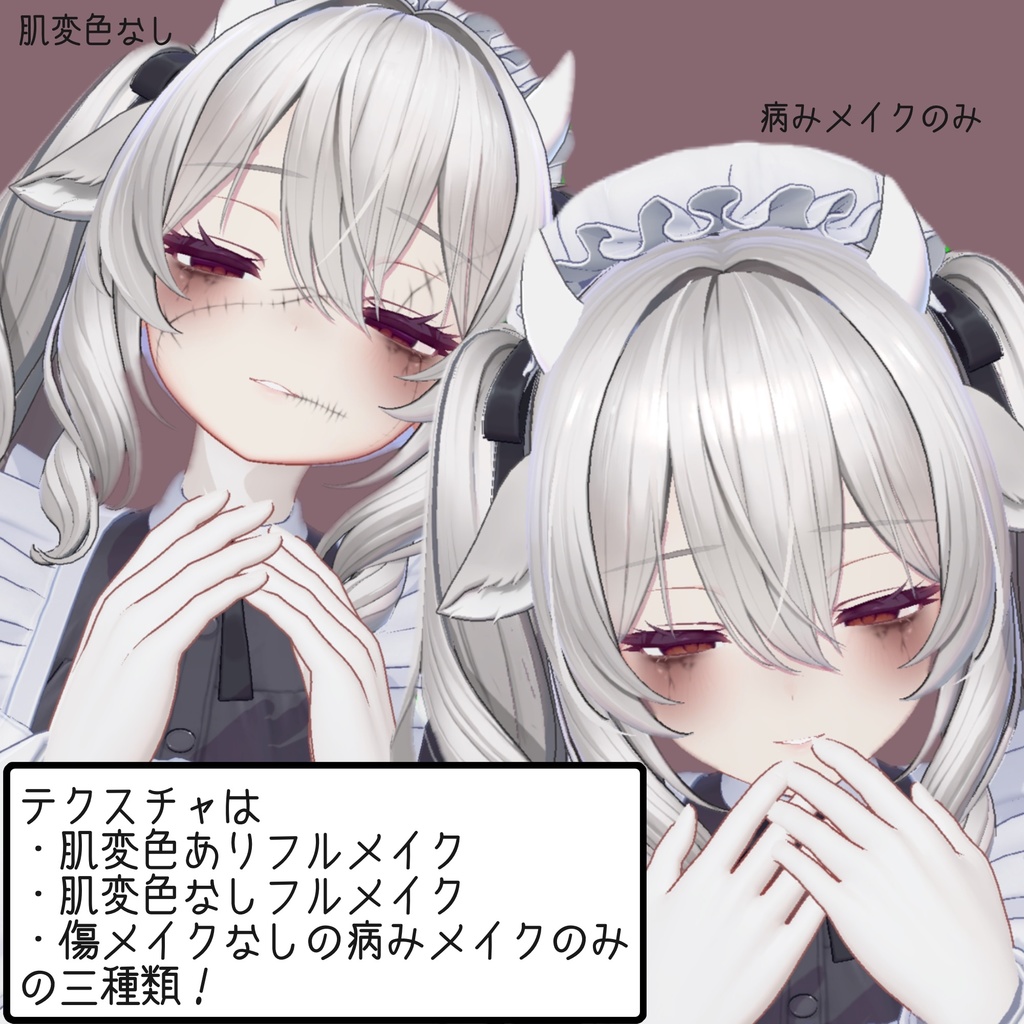 つぎはぎ傷顔病みメイクテクスチャ【ミルティナ用】