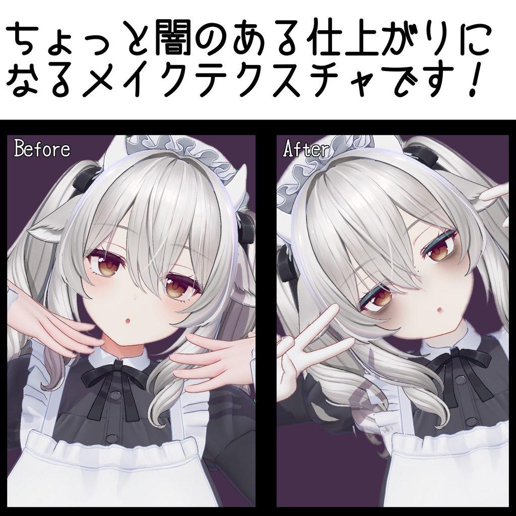 [ミルティナ対応」闇のある病みメイクテクスチャ