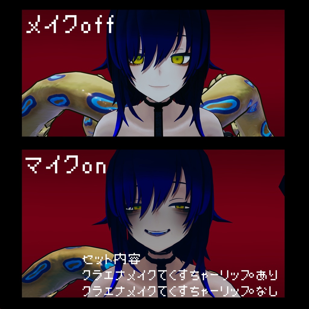 【クラエナ用】ダウナーっぽいメイクテクスチャ