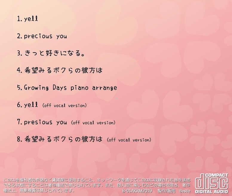 Bestie(北沢綾香×水月陵) 1st collaboration album "yell"