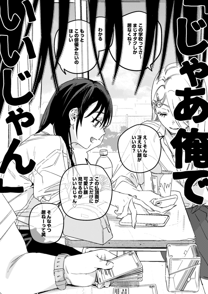 【電子販売】じゃあ俺でいいじゃん