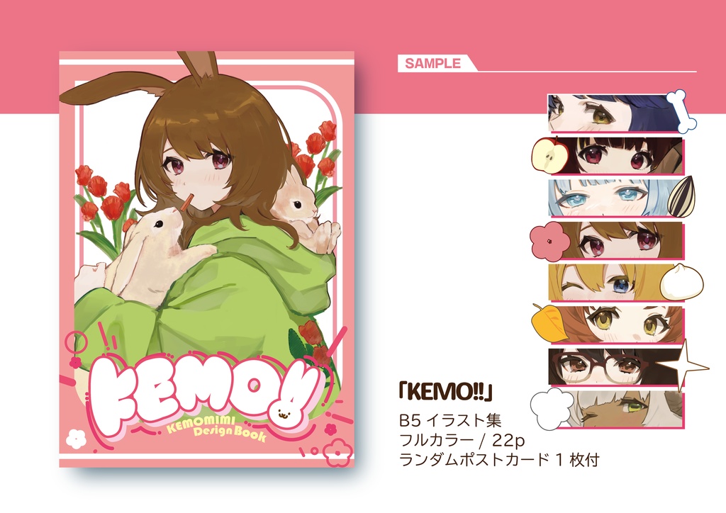 【関西コミティア73】KEMO!!【イラスト集】