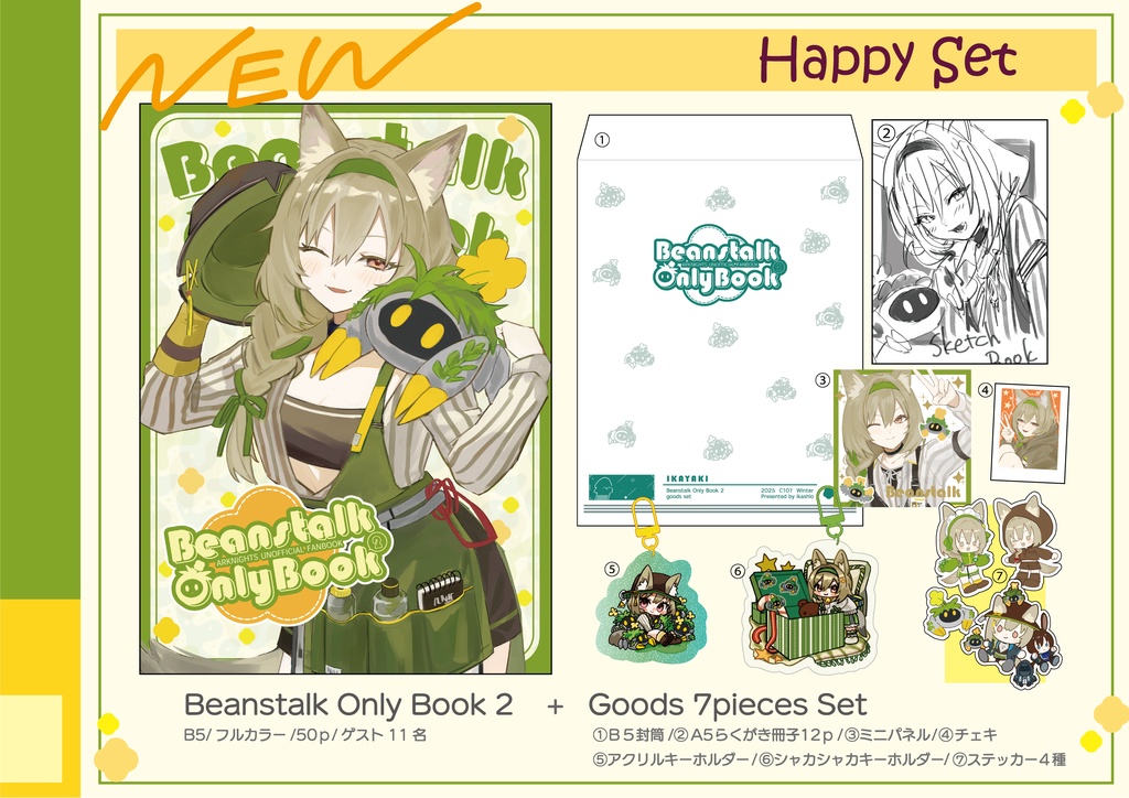 【先行予約】C107新刊セット【10部限定】