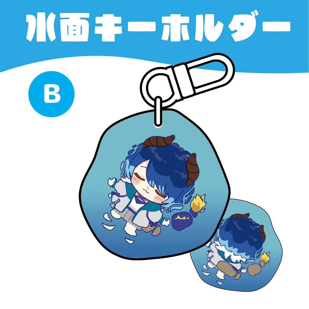 水面アクリルキーホルダー