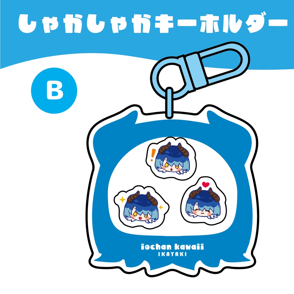 しゃかしゃかアクリルキーホルダー