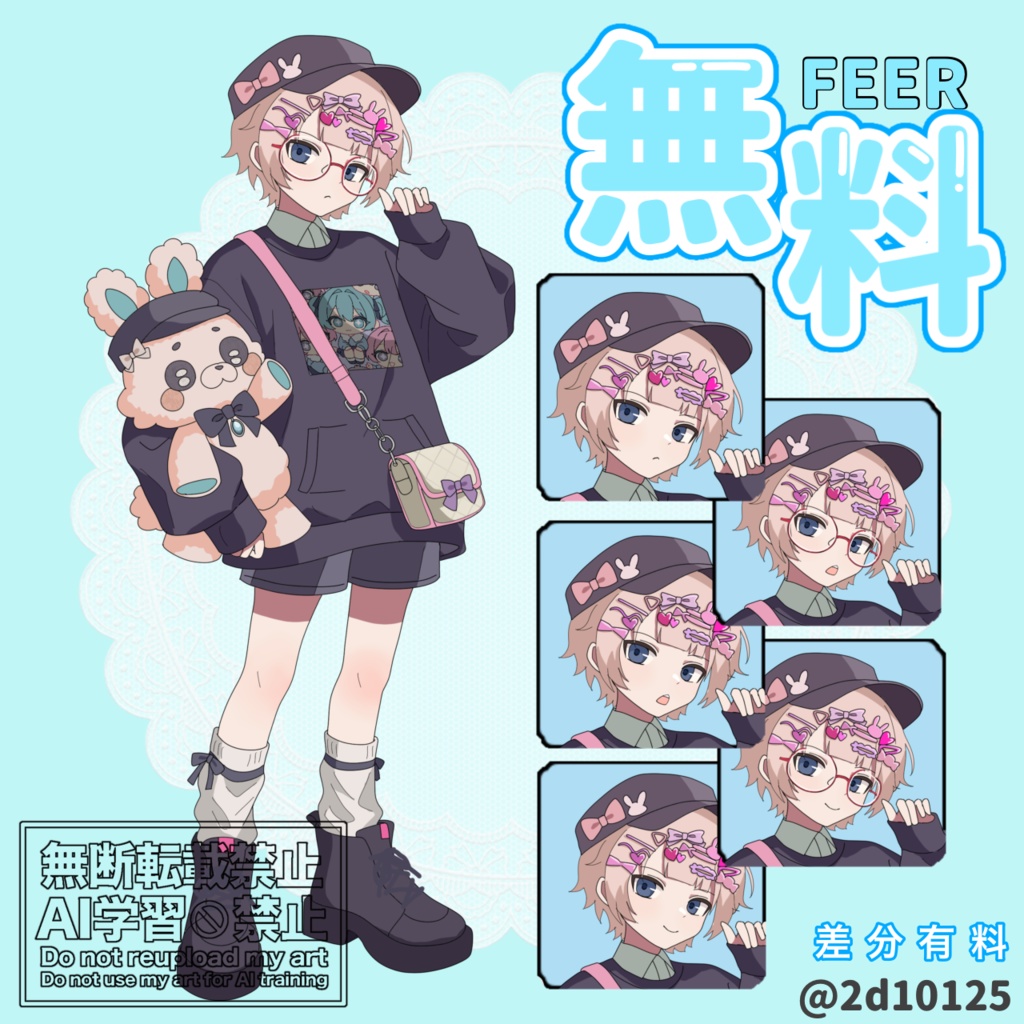 【無料立ち絵】デコラ男の子