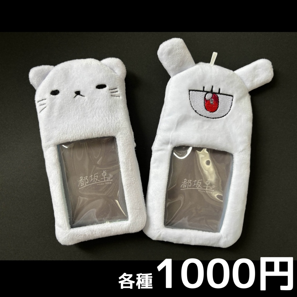あにまるチェキケース