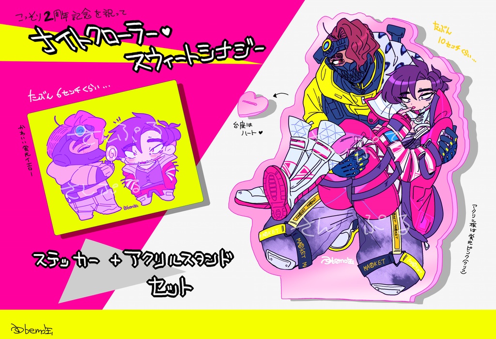 ナイスウィ2周年ｱｸｽﾀ＋ｽﾃｯｶｰセット