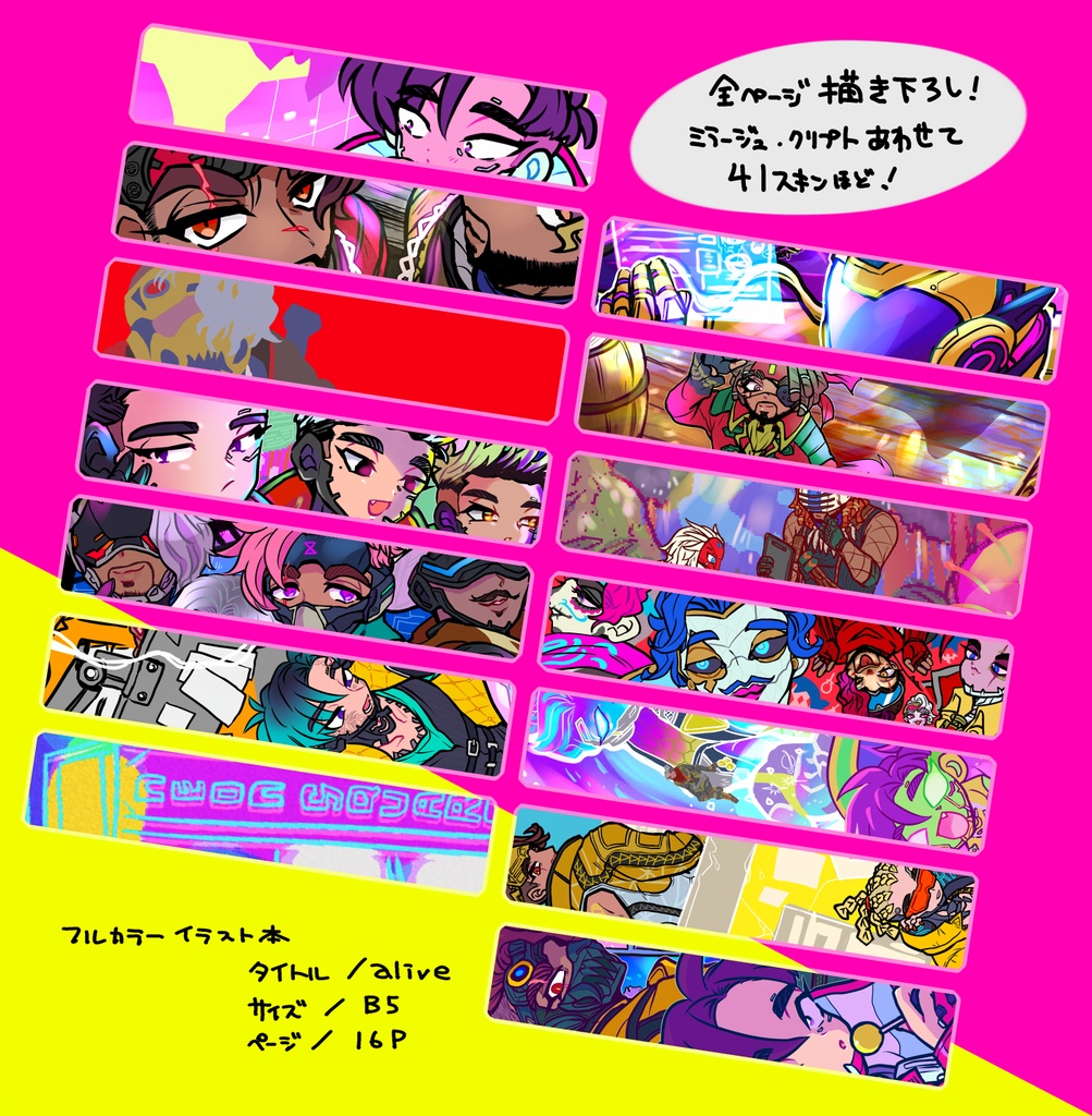 フルカラーイラスト本【alive】