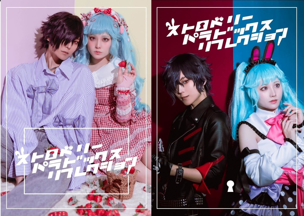 アイドルランドプリパラ コスプレ写真集『ストロベリーパラドックスリフレクション』