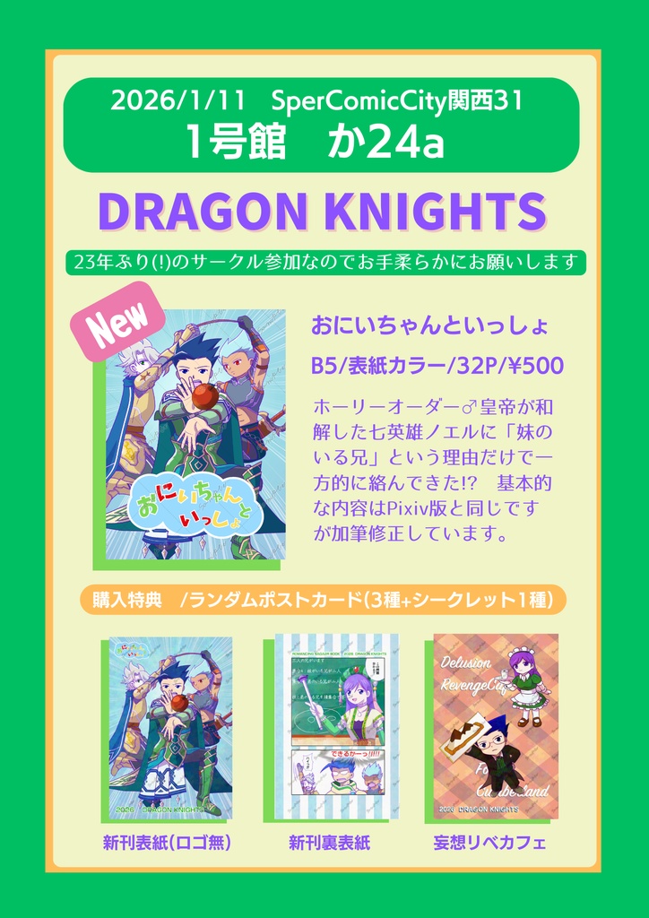 スーパーコミックシティ関西31　お品書き