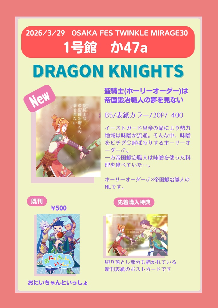 OSAKA FES Mar.2026 TWINKLE MIRAGE 30 お品書き