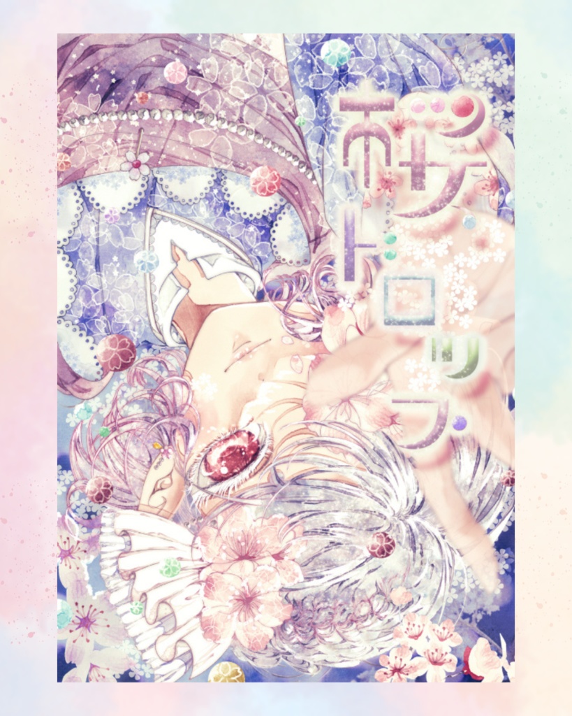 イラスト集『桜ドロップ』