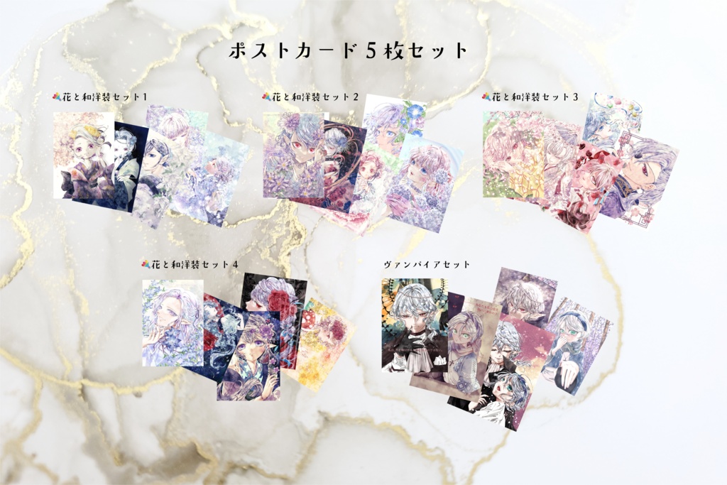 ポストカード5枚セット
