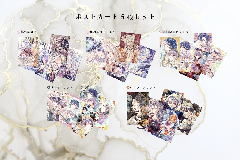 ポストカード5枚セット