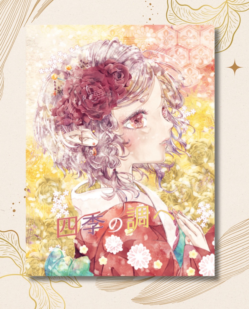 イラスト集vol.3『四季の調べ』