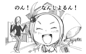 のん！なんしよるん！1話