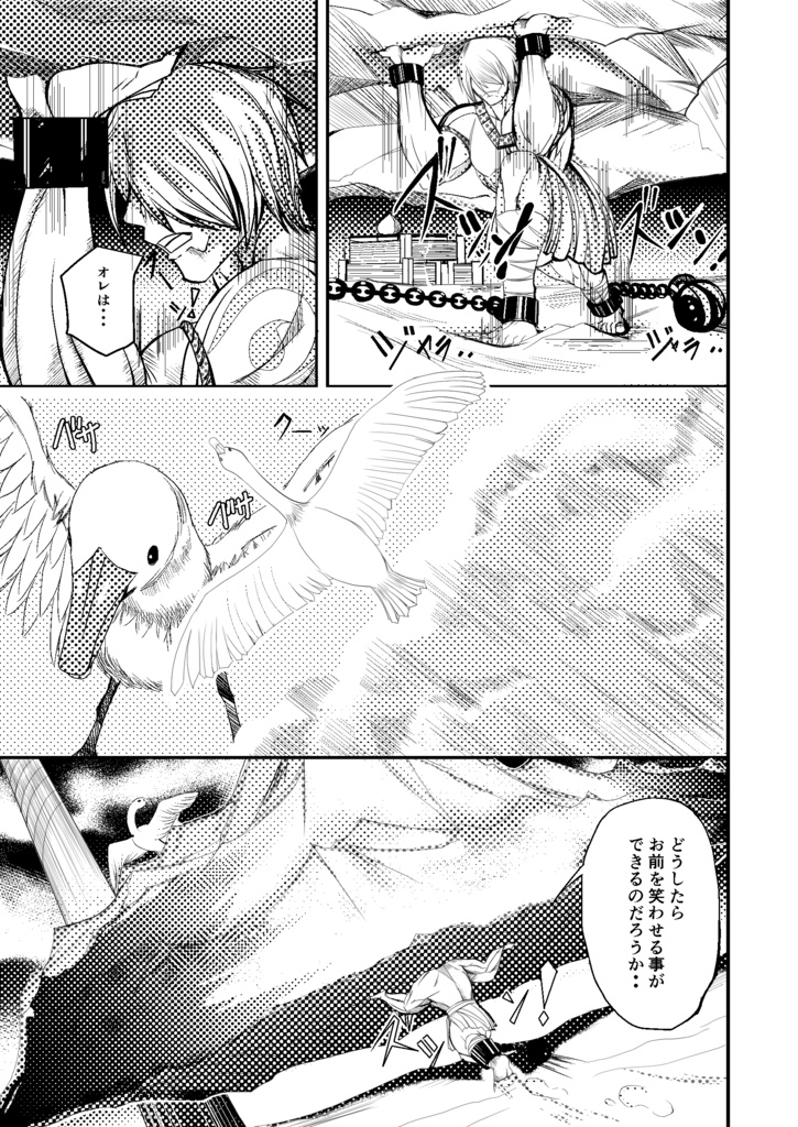 巨男と3匹の白鳥