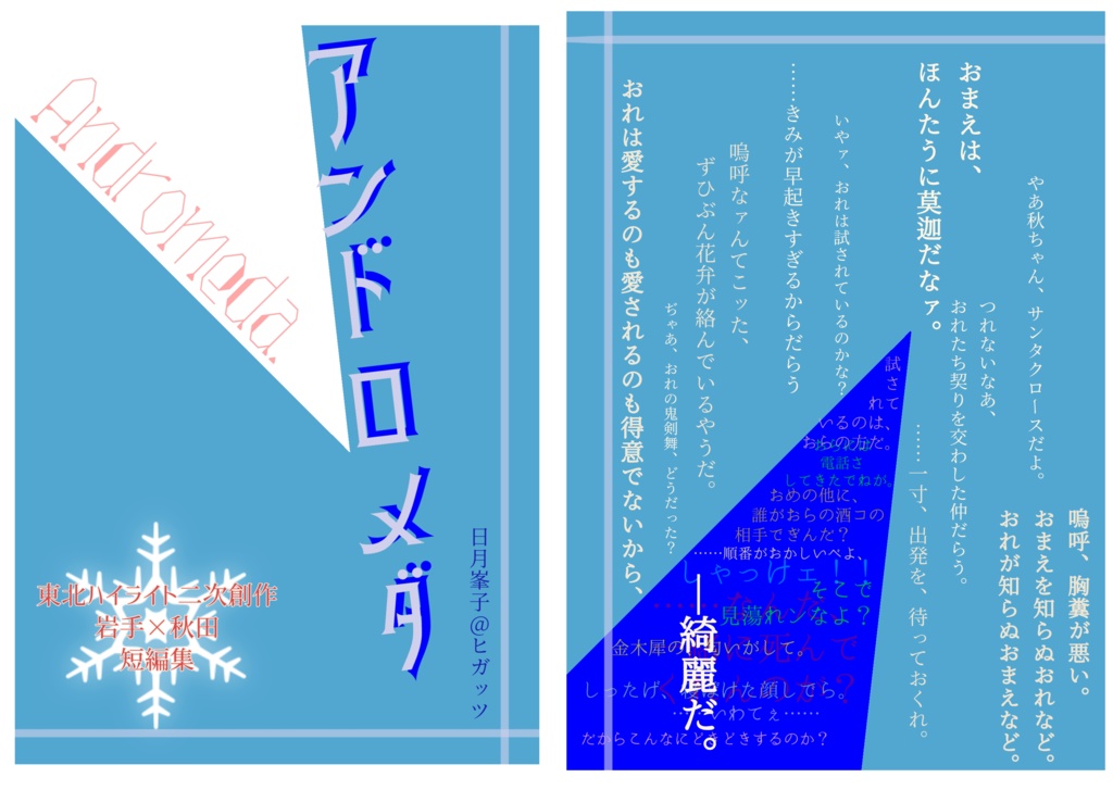 【郵便orスマートレター】※二次創作※東北ハイライト岩秋小説本「アンドロメダ」