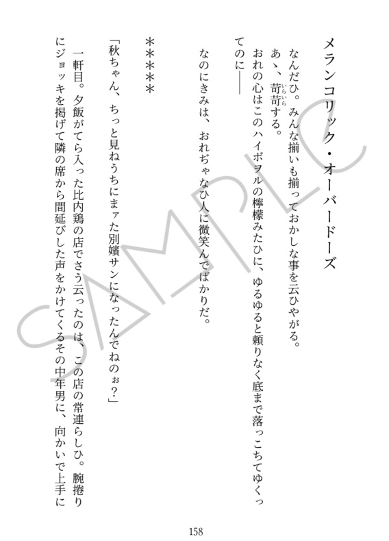 【あんしんBOOTHパック】※二次創作※東北ハイライト 岩秋小説本3「メランコリヤ」