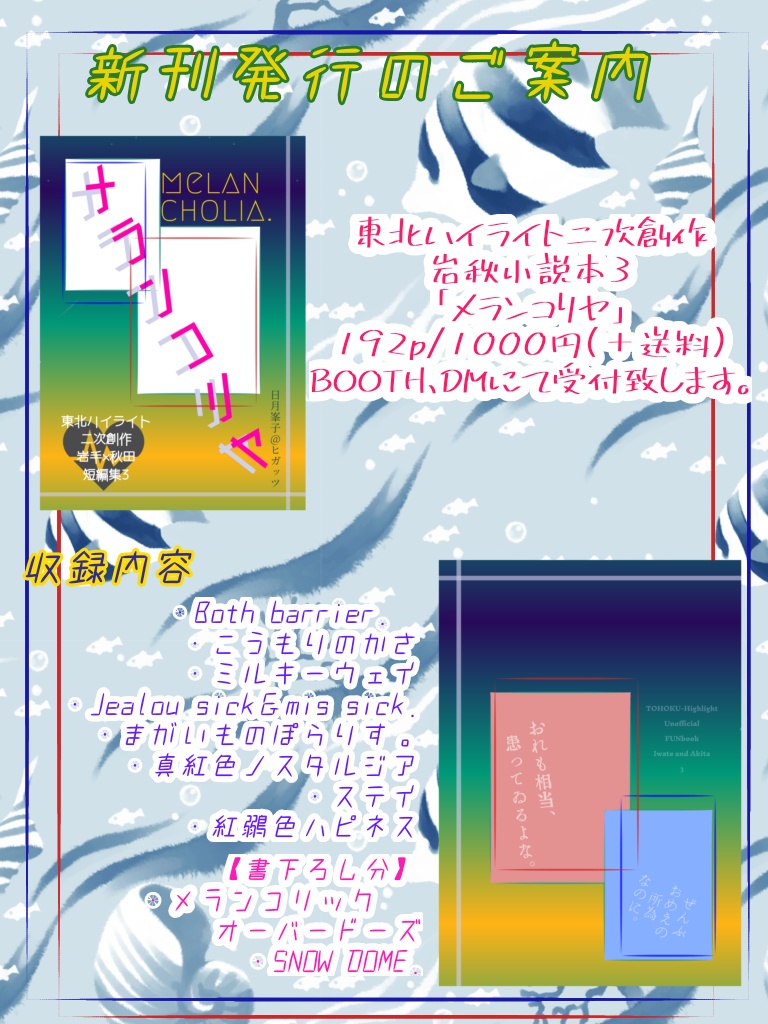 【あんしんBOOTHパック】※二次創作※東北ハイライト 岩秋小説本3「メランコリヤ」