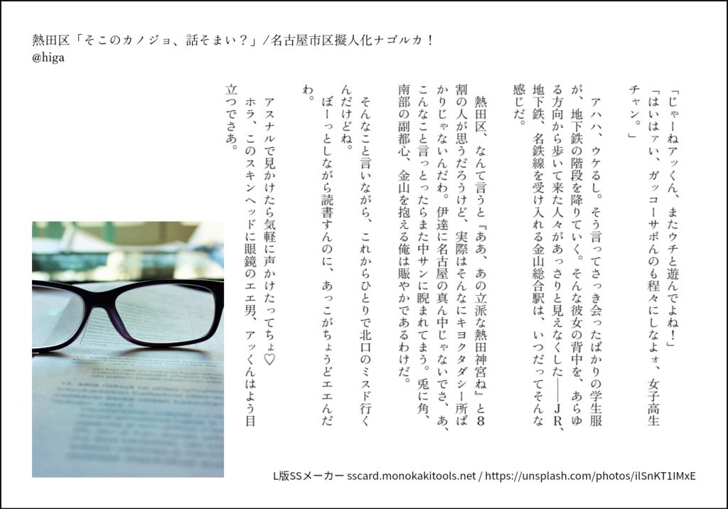 【¥0】ナゴヤ市区擬人化ナゴルカ！人物紹介SS【ぎじスク5】