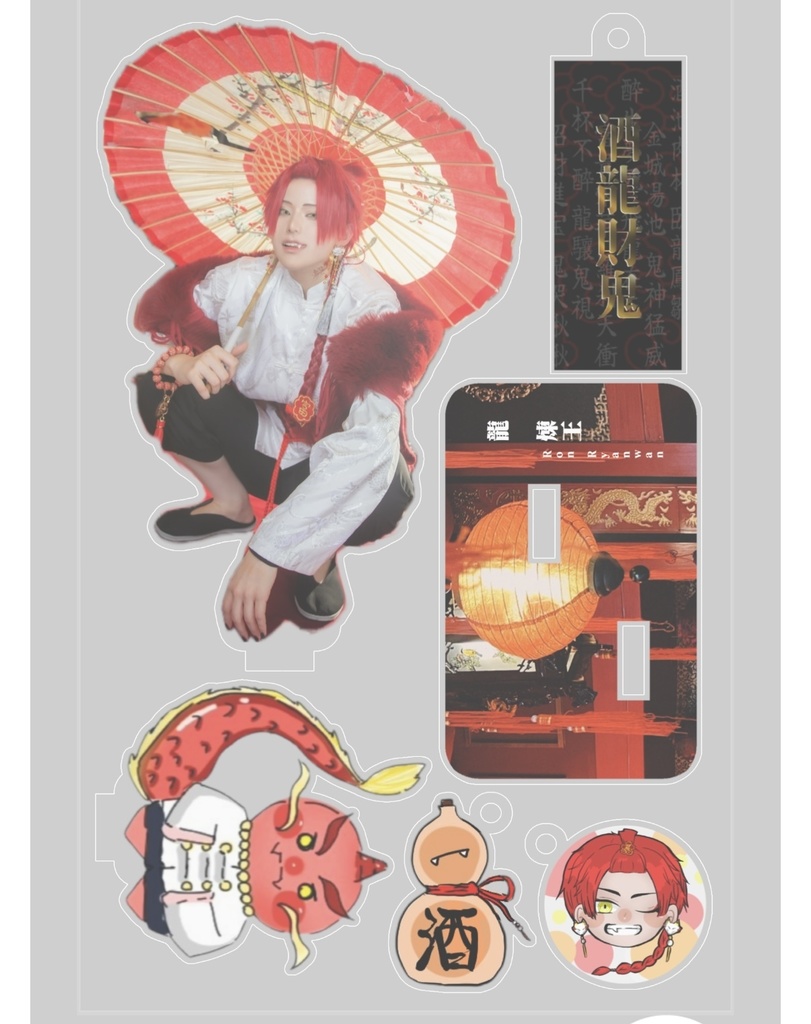 龍（両面）アクリルプレート