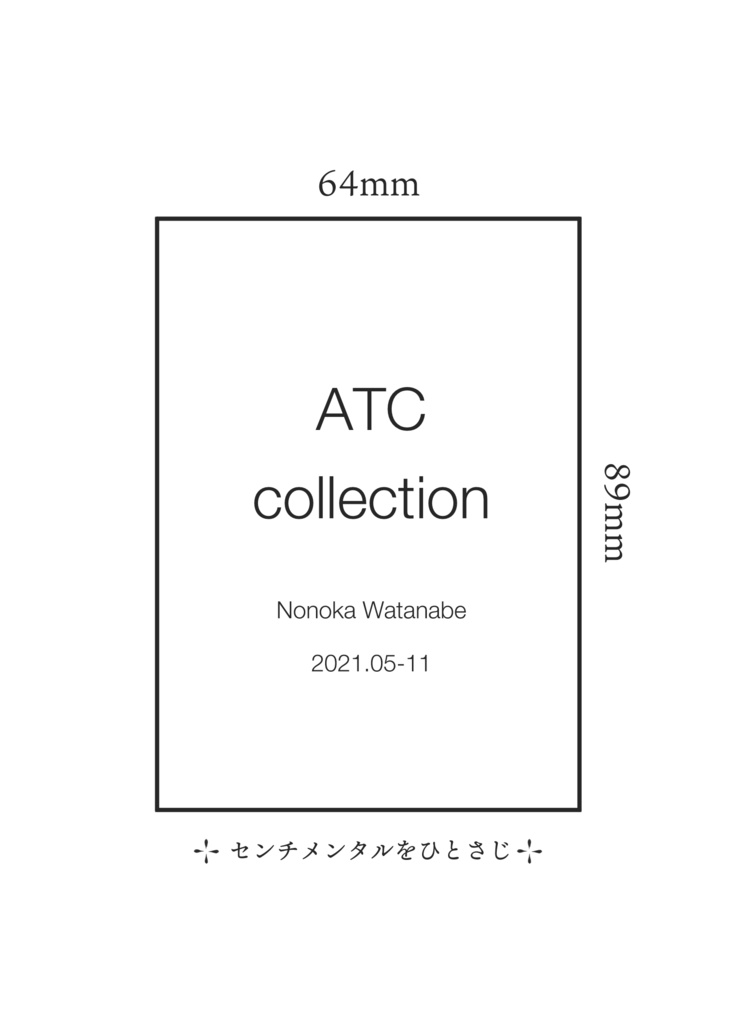 【ATCまとめ本】センチメンタルをひとさじ【在庫復活】