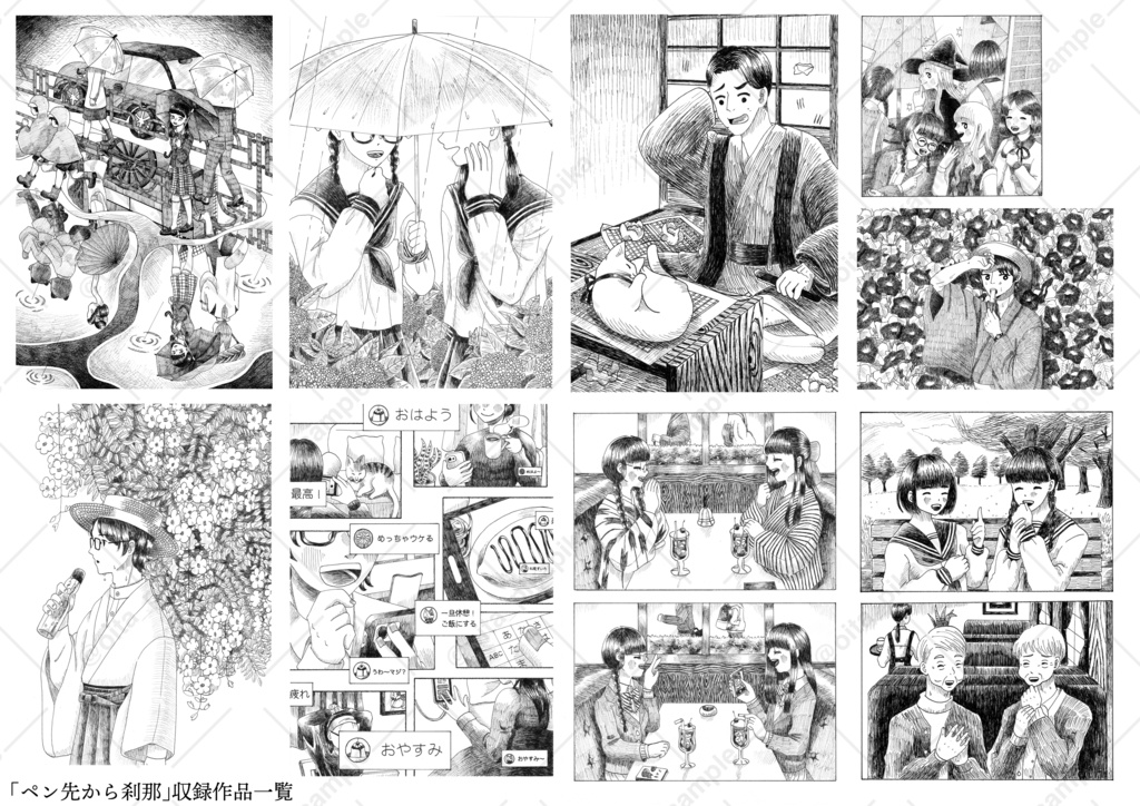 【イラスト本】ペン先から刹那