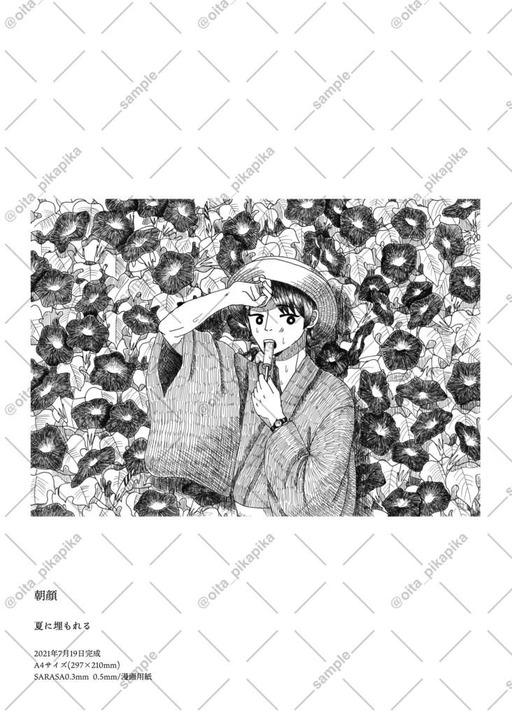 【イラスト本】ペン先から刹那