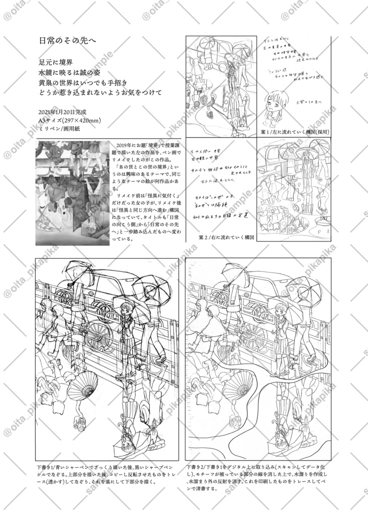 【イラスト本】ペン先から刹那