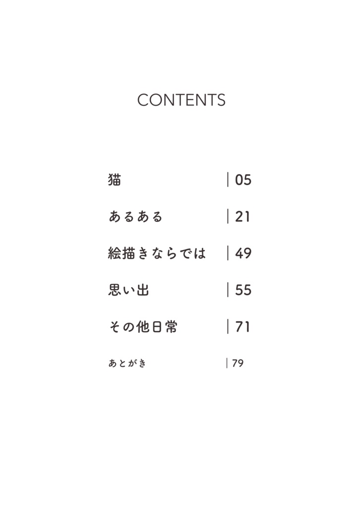 おいたの日常漫画1