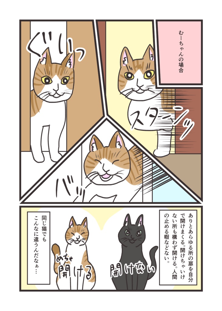 おいたの日常漫画1